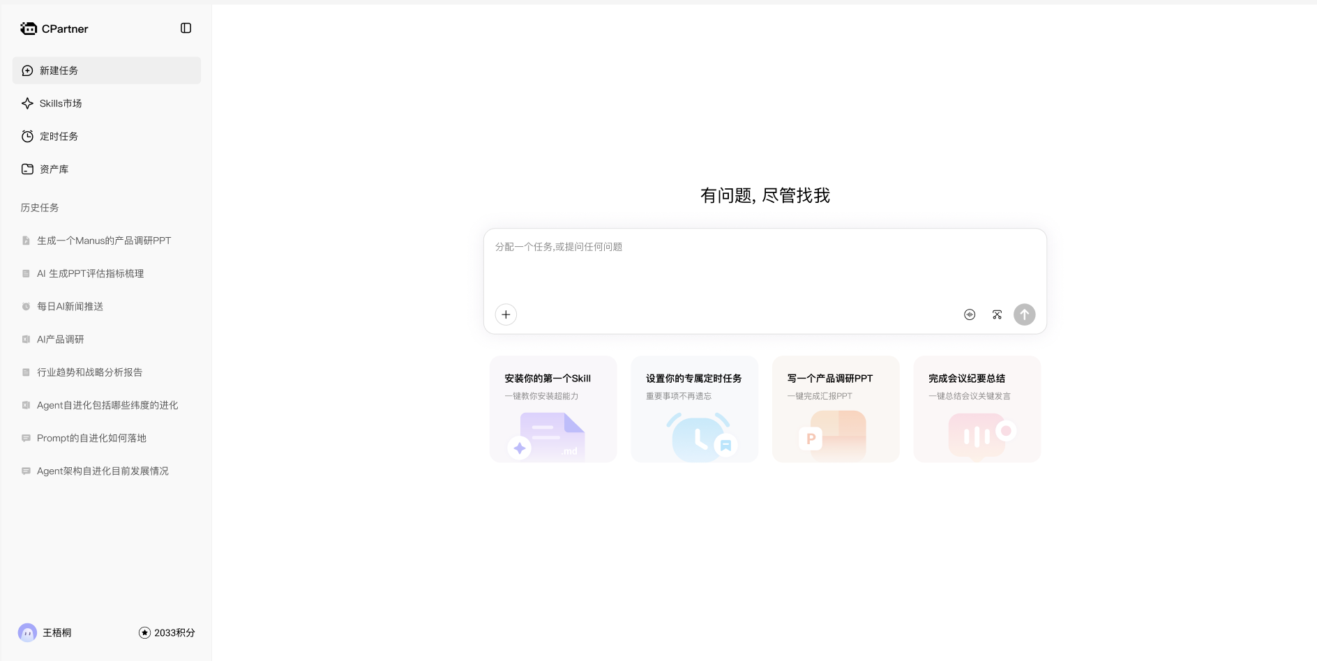 通用 Agent 产品界面预览