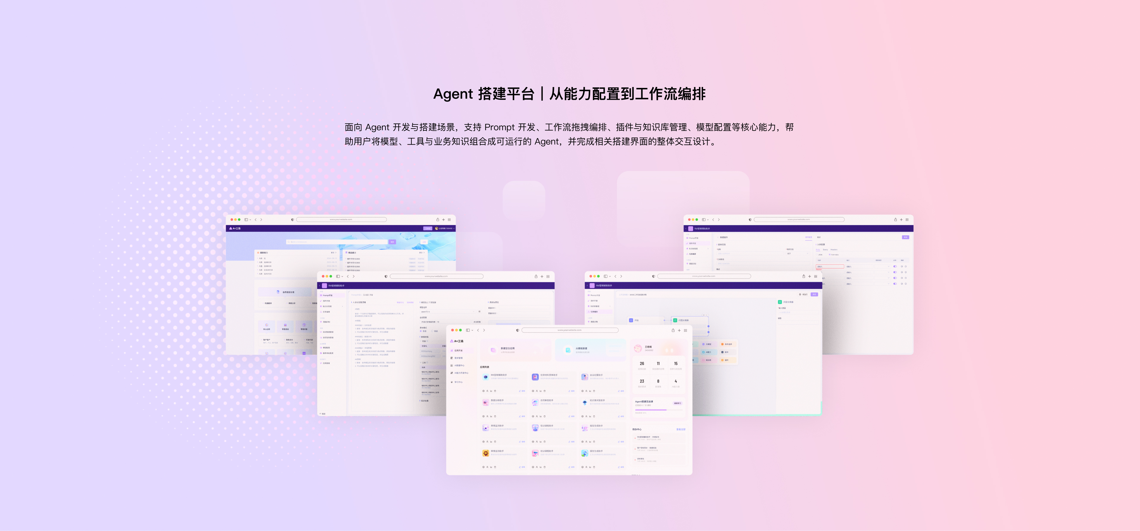 Agent 搭建平台项目展示