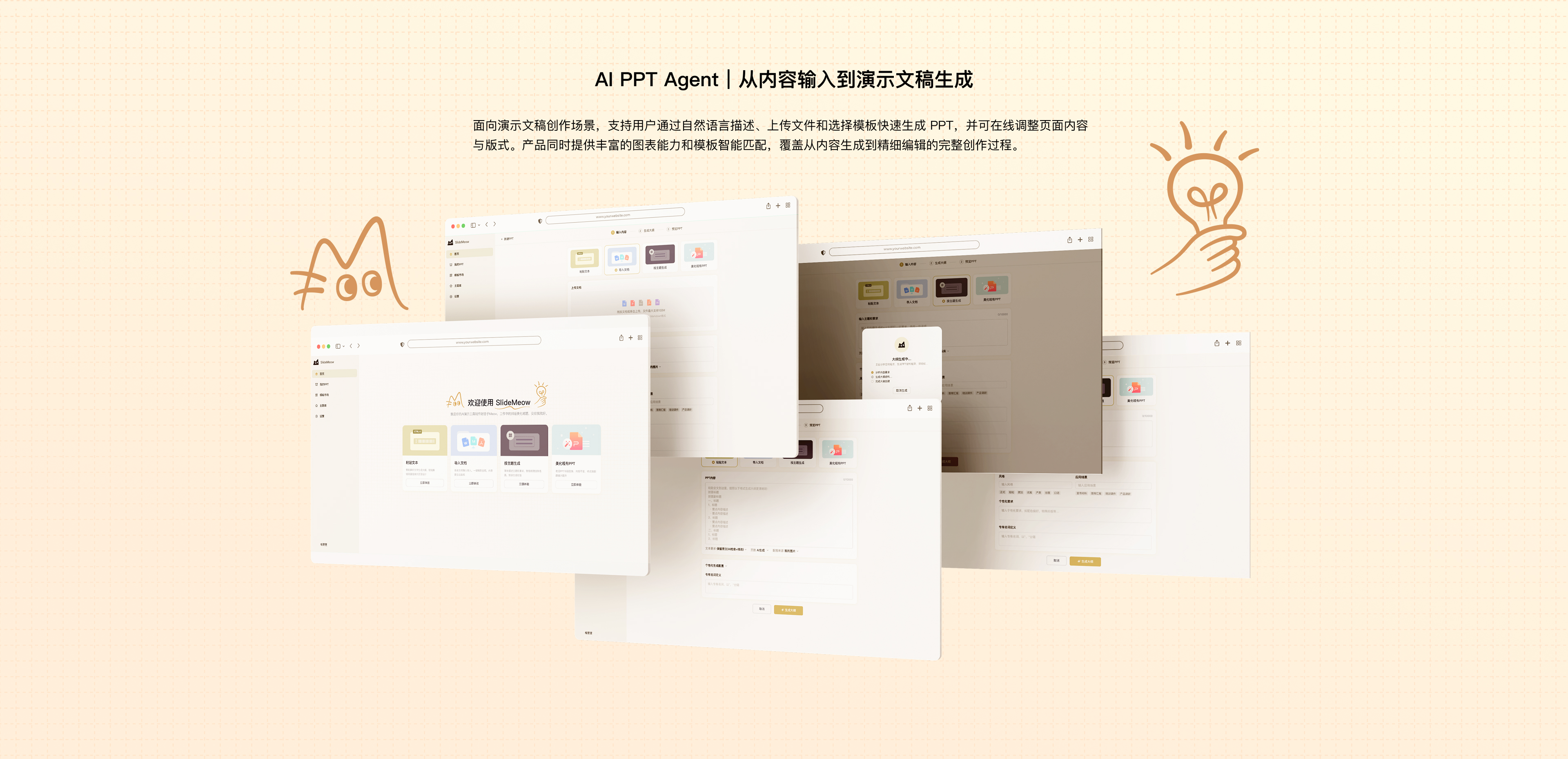 AI PPT Agent 项目展示